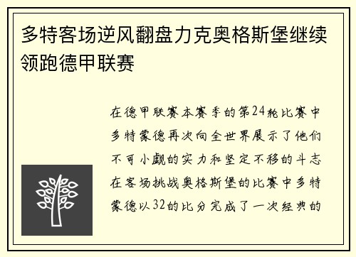 多特客场逆风翻盘力克奥格斯堡继续领跑德甲联赛
